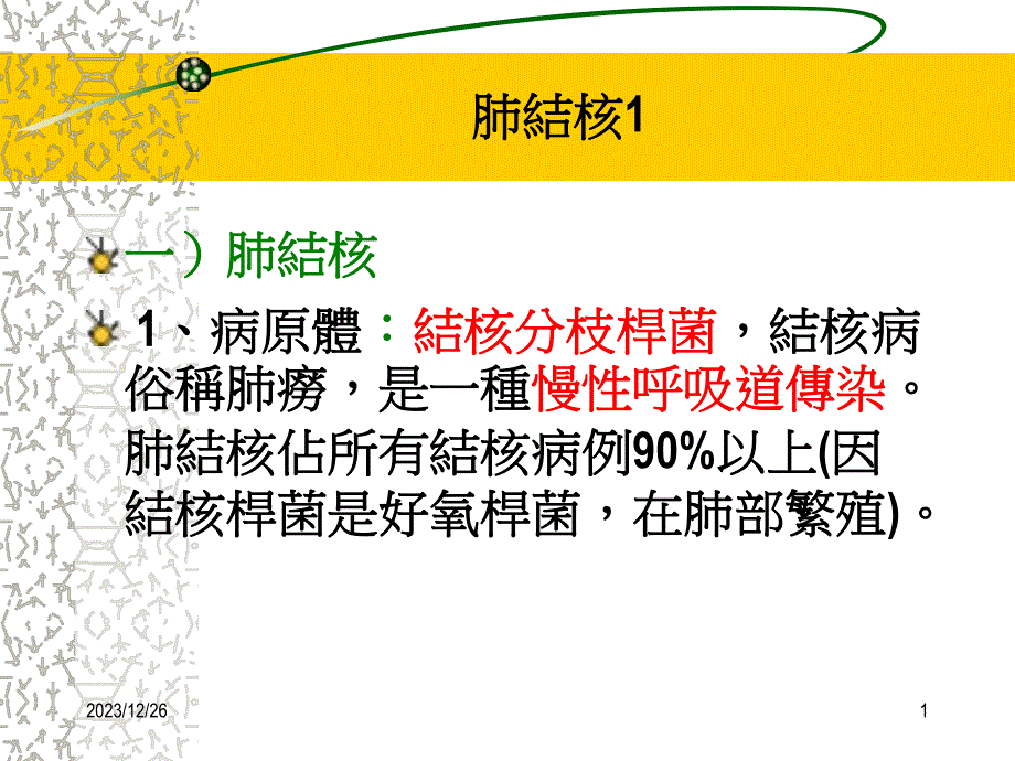 儿科常见传染病..ppt_第1页