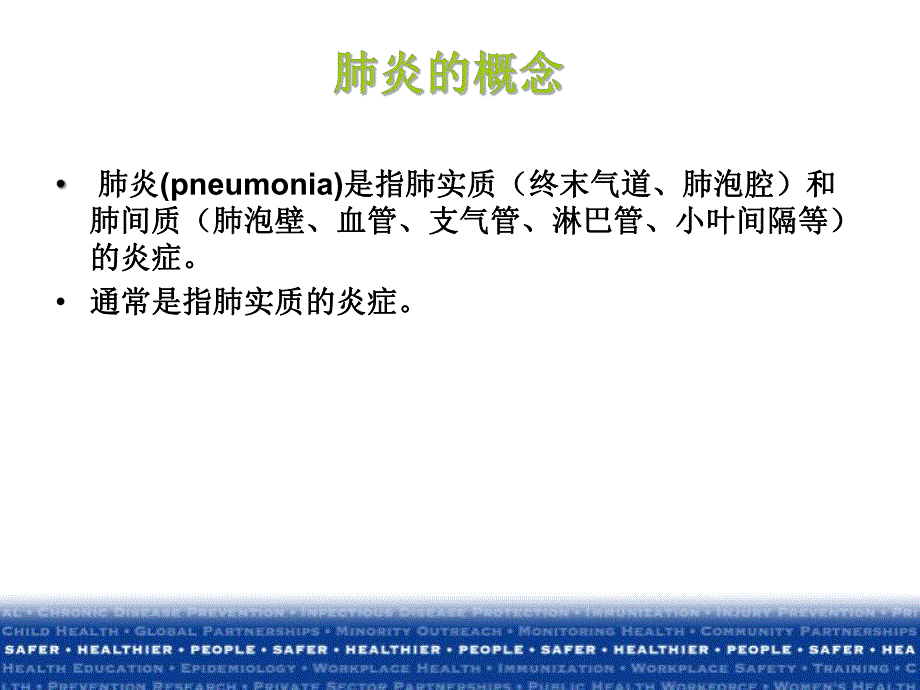 医院获得性肺炎诊治指南.ppt.ppt_第2页