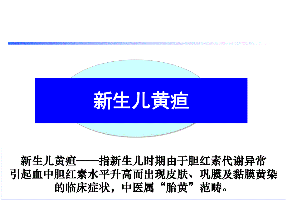 儿科疾病.ppt_第2页