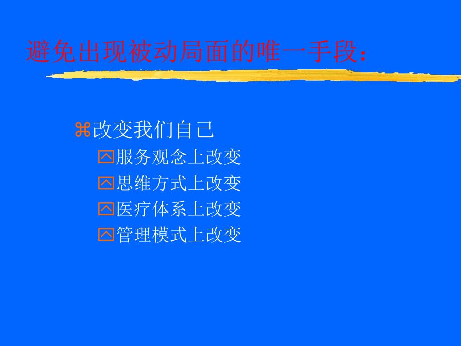 急诊医学特点与急诊临床思维方法.ppt.ppt_第3页