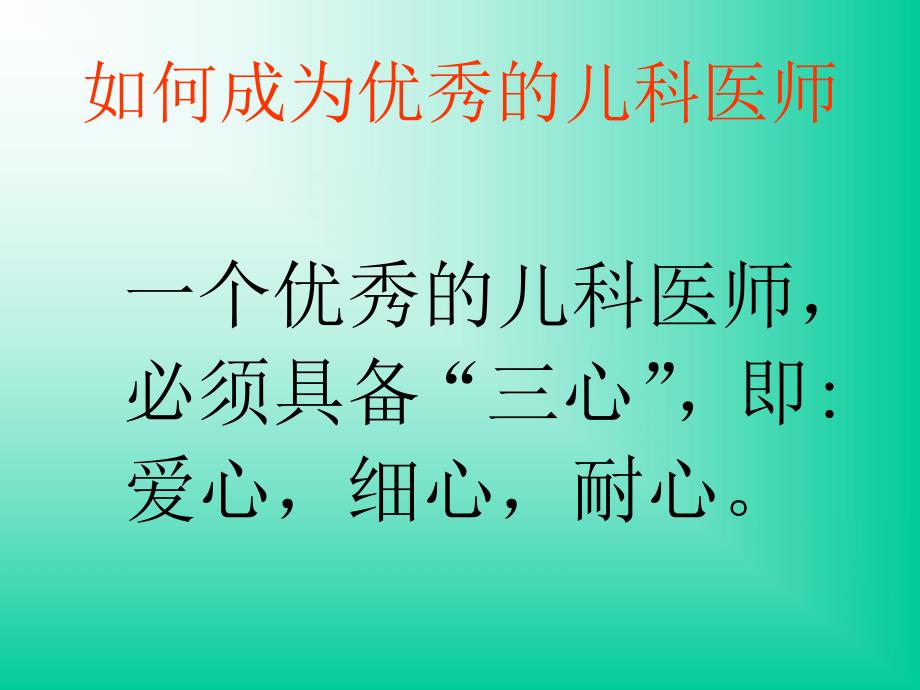 儿科门急诊问题.ppt_第3页