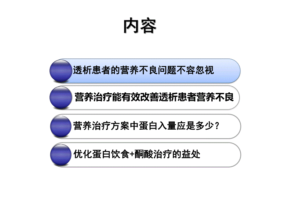 透析患者的营养治疗.ppt_第2页