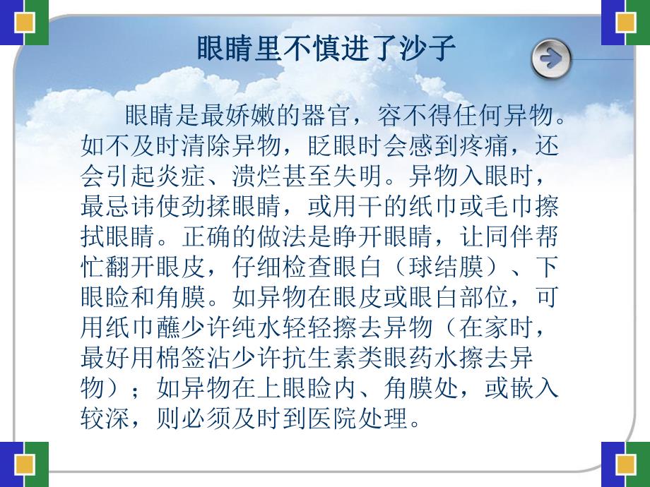 常见的急救知识.ppt_第3页