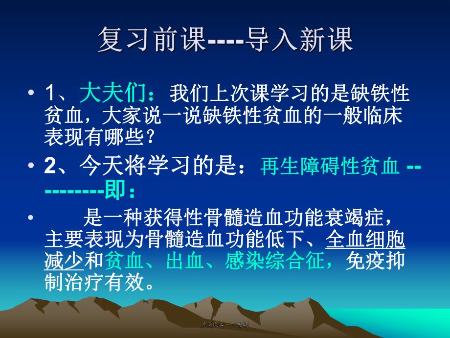 再生障碍性贫血.ppt_第2页