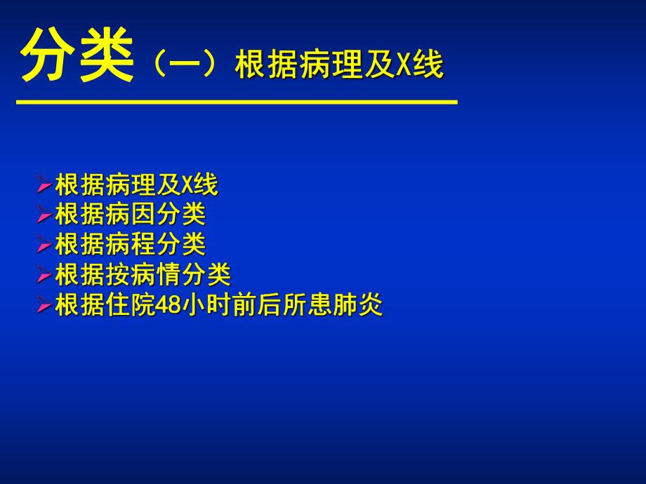 肺炎【PPT】 .ppt_第3页