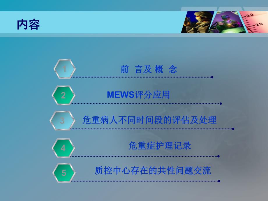 危重症护理评估..ppt_第2页