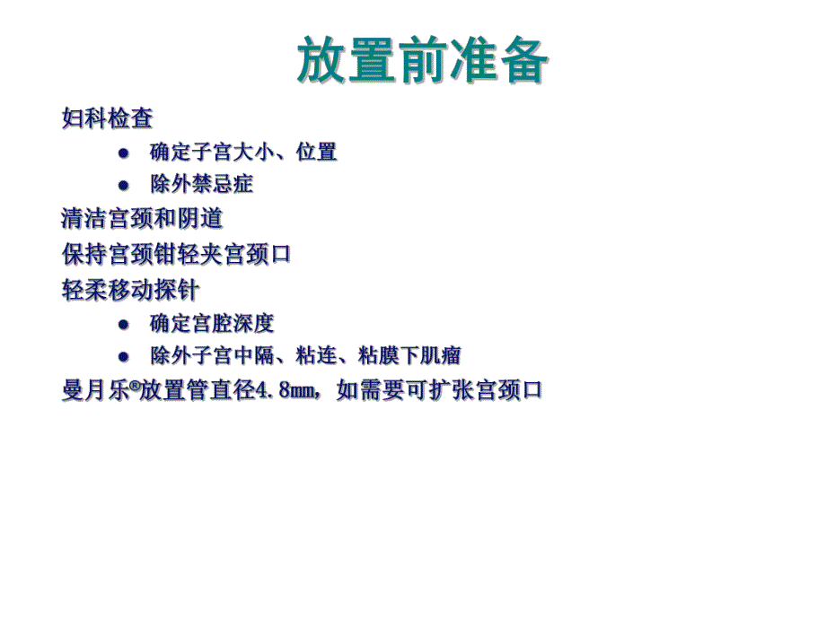 曼月乐新产品放置方法.ppt_第3页