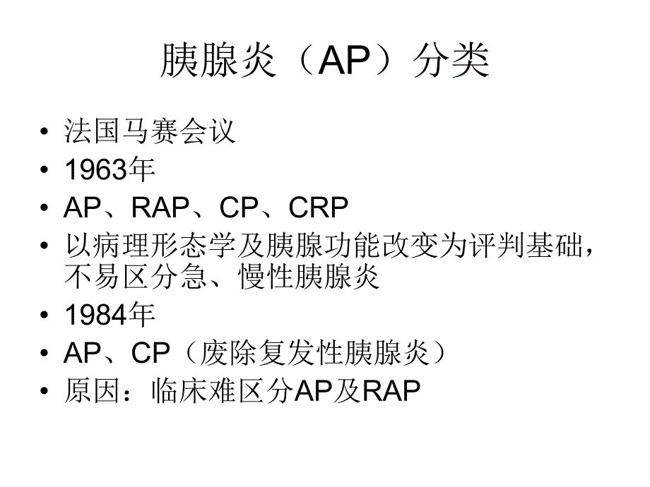 急性胰腺炎诊治规范.ppt_第3页