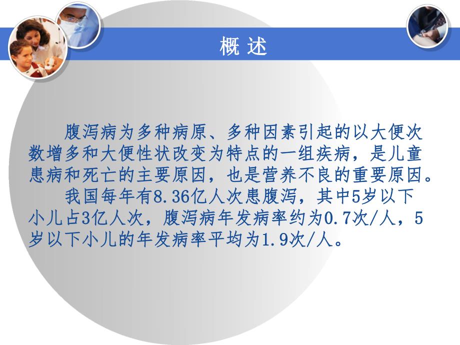 儿童腹泻病诊治专家共识.ppt_第2页