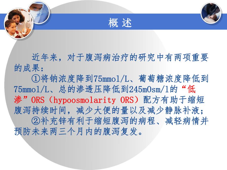 儿童腹泻病诊治专家共识.ppt_第3页