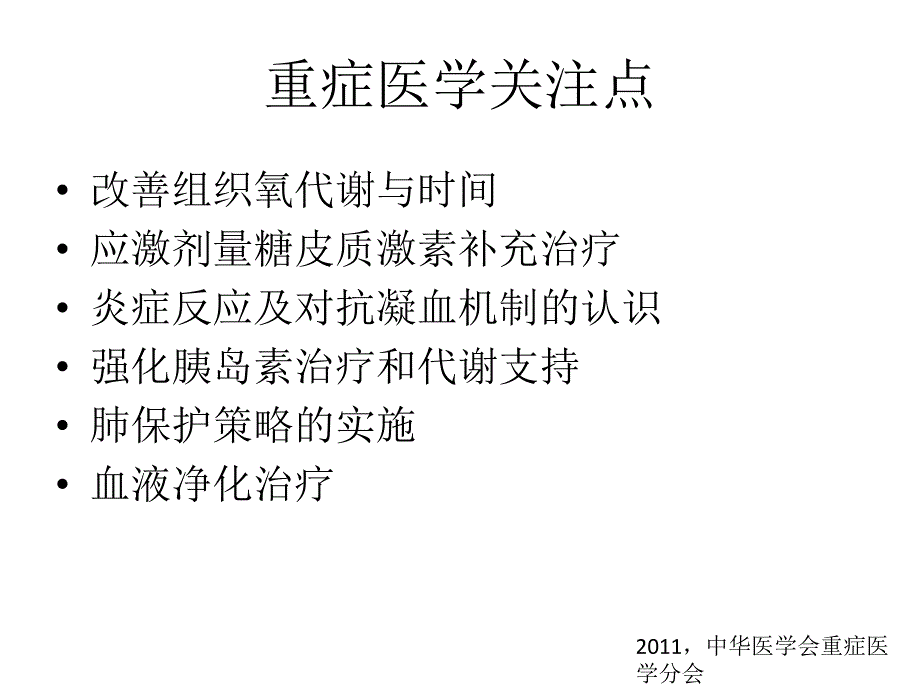 重症专科护士的管理协调能力.ppt_第3页