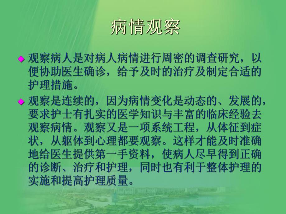 病情观察及危重病人的抢救和护理【心血管内科】.ppt.ppt_第2页