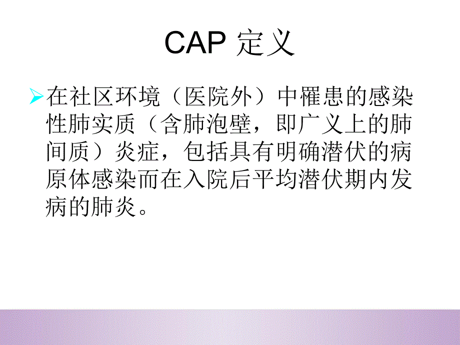 重症社区获得性肺炎.ppt_第2页