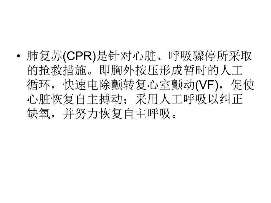 心肺复苏ppt.ppt_第2页