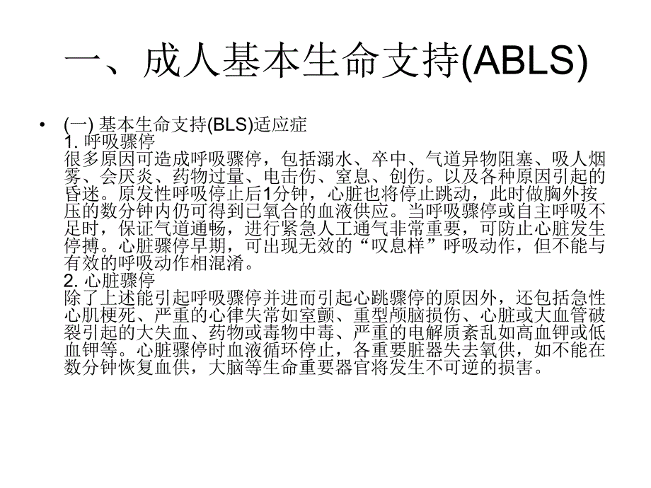 心肺复苏ppt.ppt_第3页