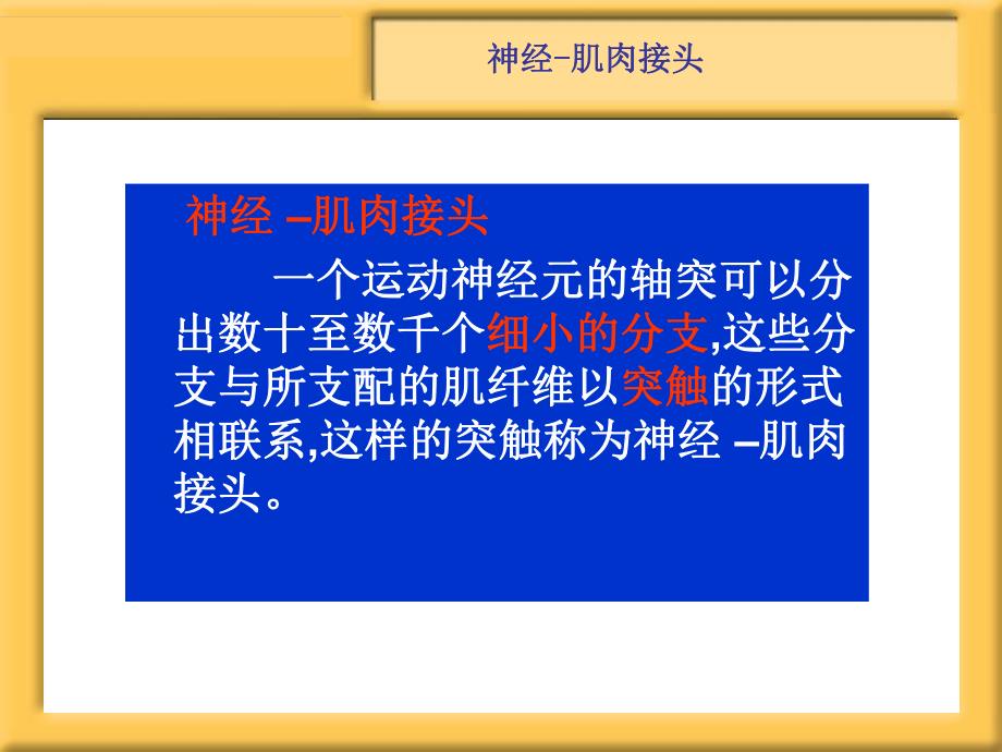 第17章重症肌无力 Microsoft PowerPoint 演示文稿.ppt_第2页