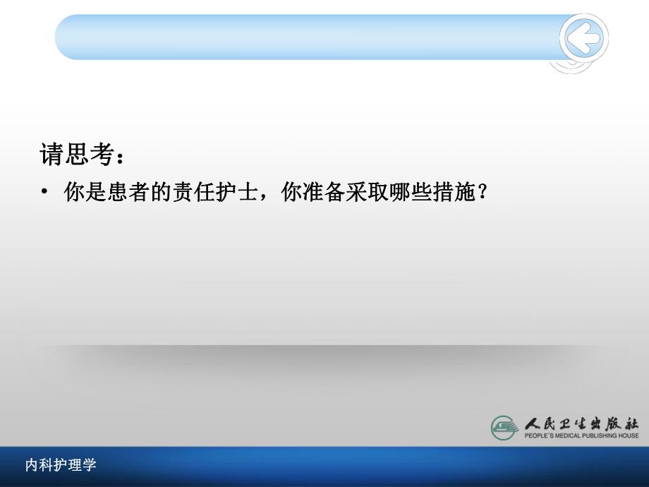 呼吸衰竭病人的护理.ppt_第3页