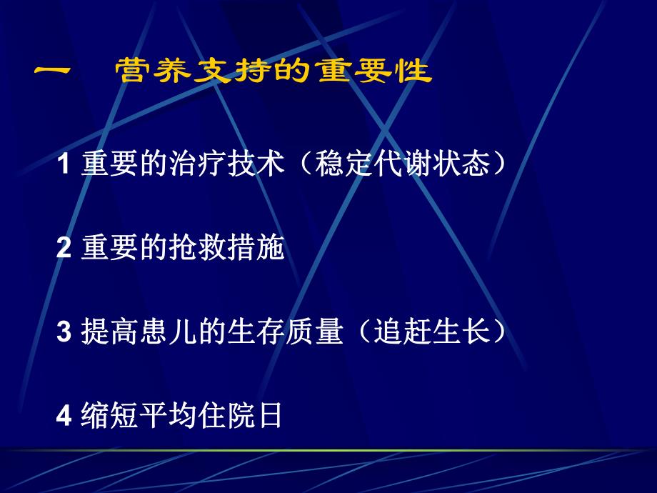 婴儿的营养支持.ppt_第2页