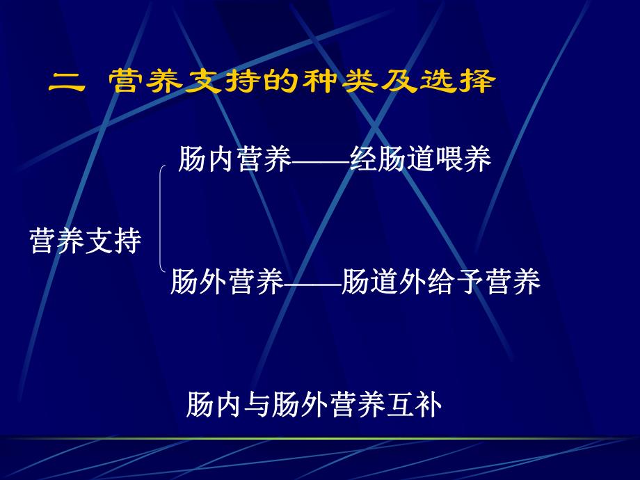 婴儿的营养支持.ppt_第3页