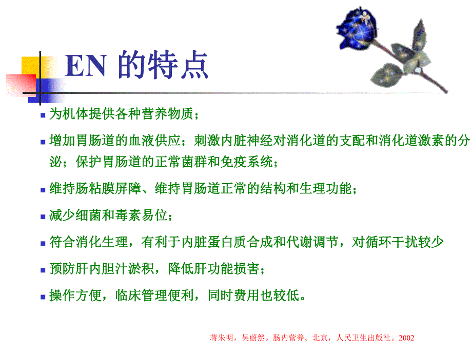 肠内营养支持.ppt.ppt_第3页