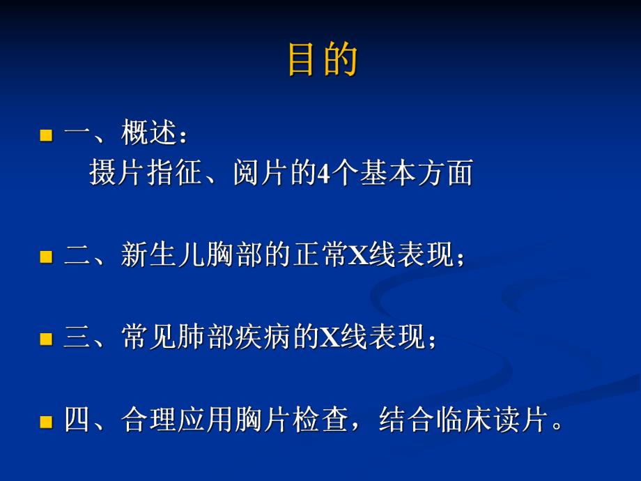 Xray在新生儿的临床应用.ppt_第2页