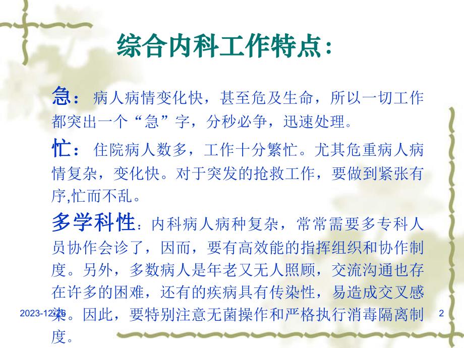 急诊危重病人抢救中的医护配合.ppt_第2页