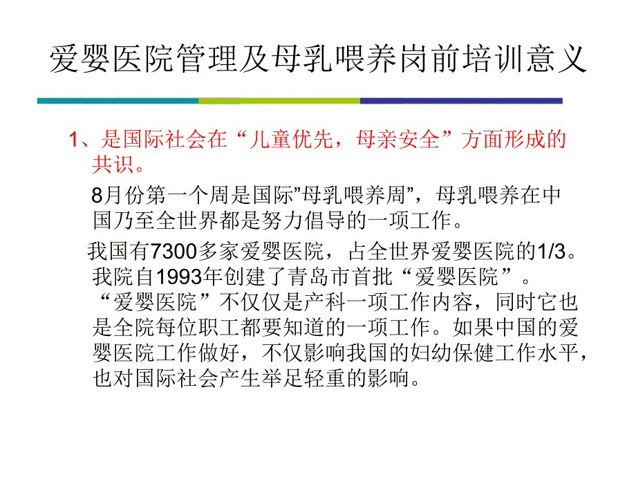 医学ppt岗前培训母乳喂养.ppt_第2页