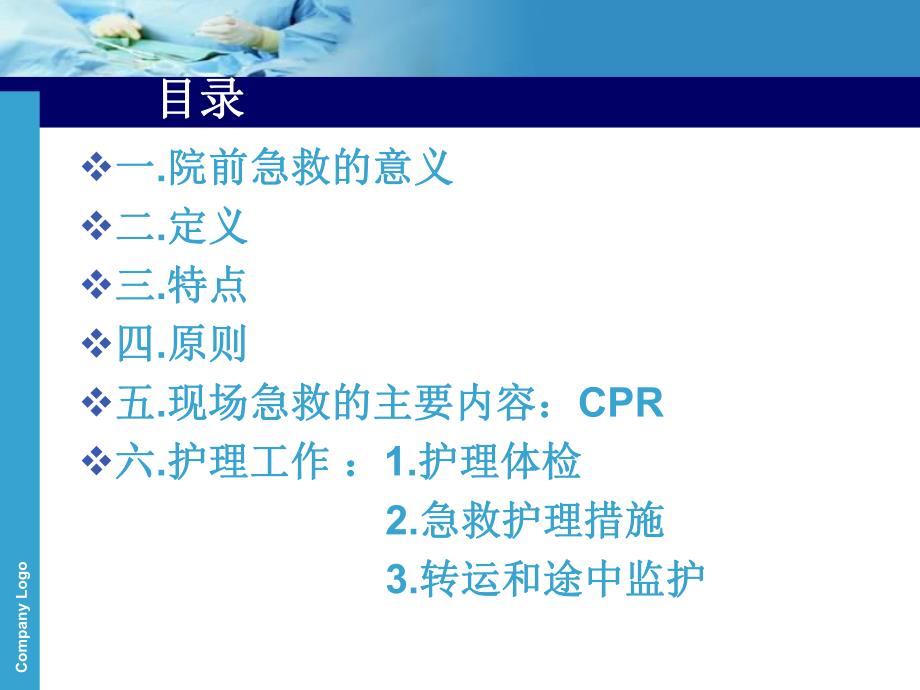 院前急救.ppt_第2页