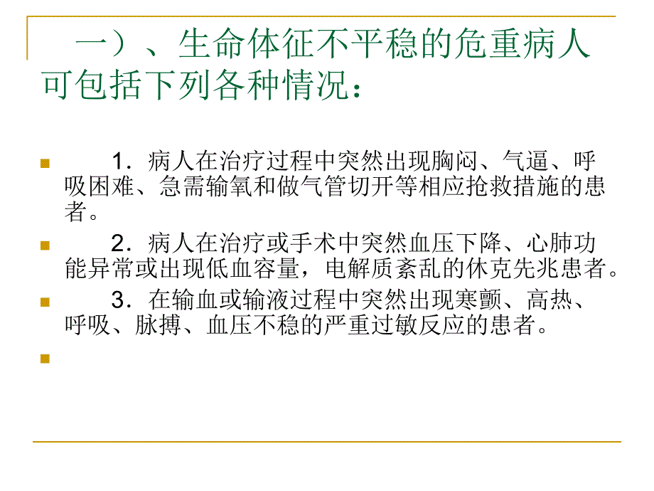 抢救记录书写.ppt_第3页