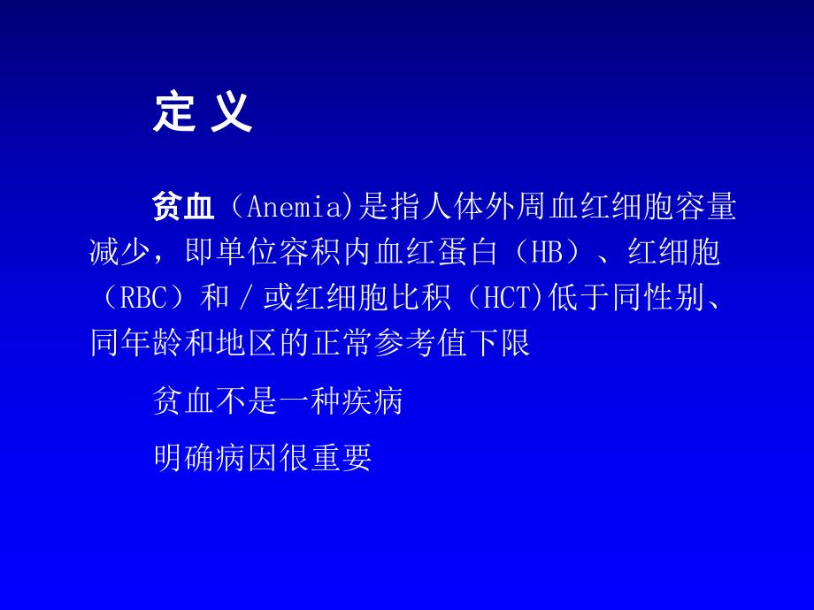 医院讲课贫血的诊治.ppt_第3页