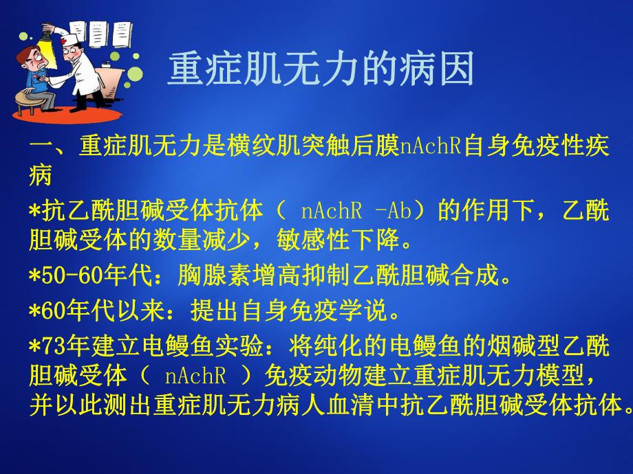 重症肌无力患者的护理.ppt_第3页