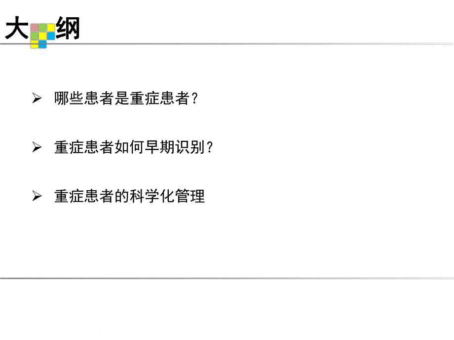 重症患者识别.ppt_第2页