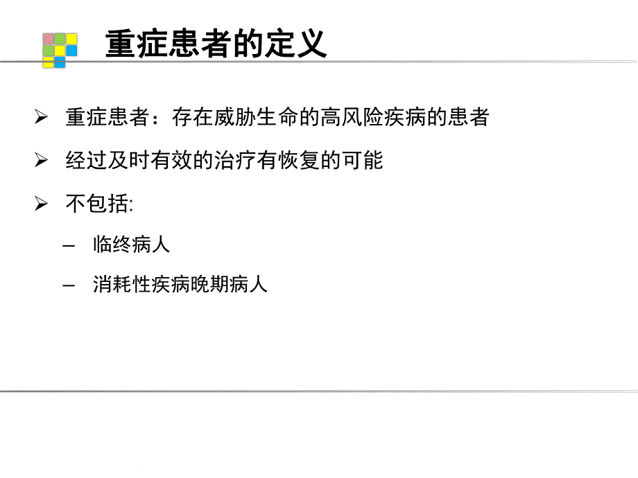 重症患者识别.ppt_第3页