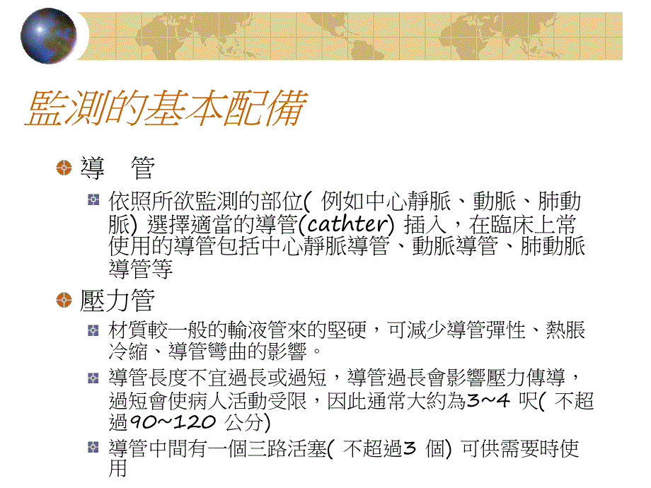 重症病患动脉导管监测.ppt_第3页