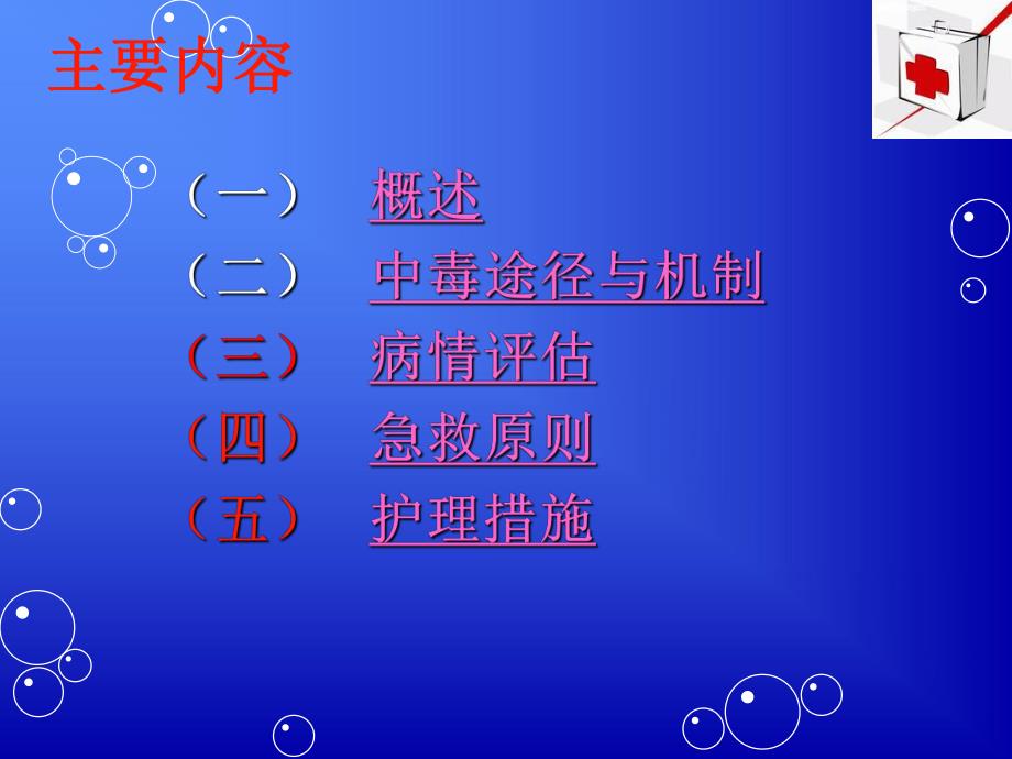 急性有机磷农药中毒[1].ppt_第2页