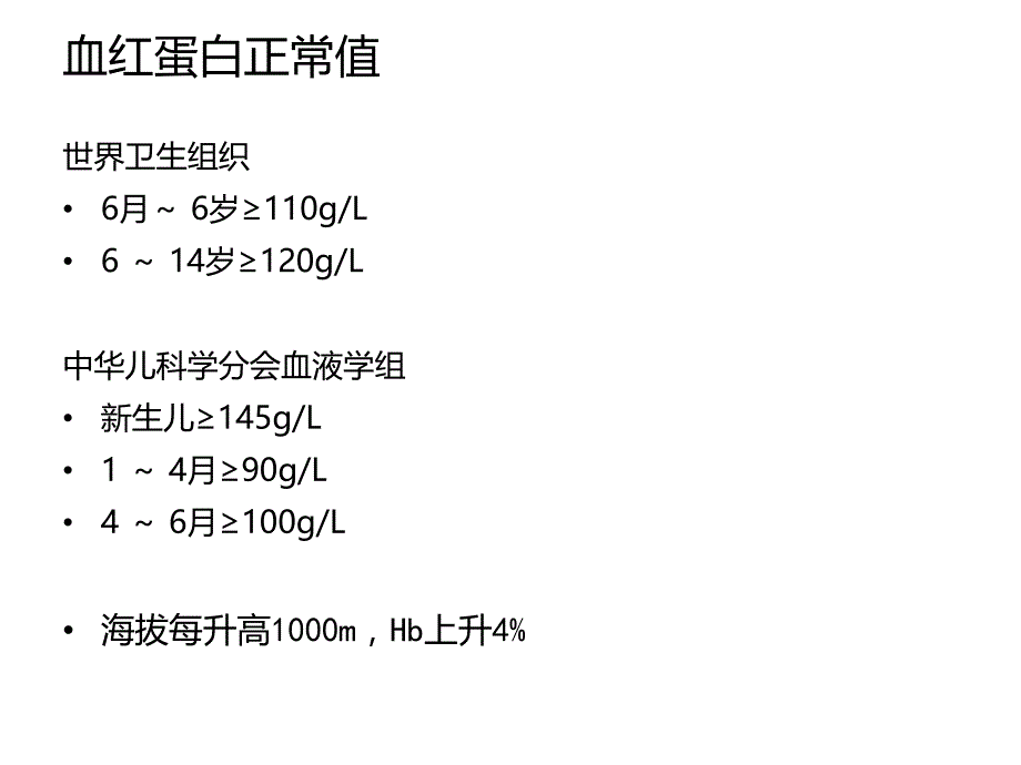 儿童营养性贫血.ppt_第3页