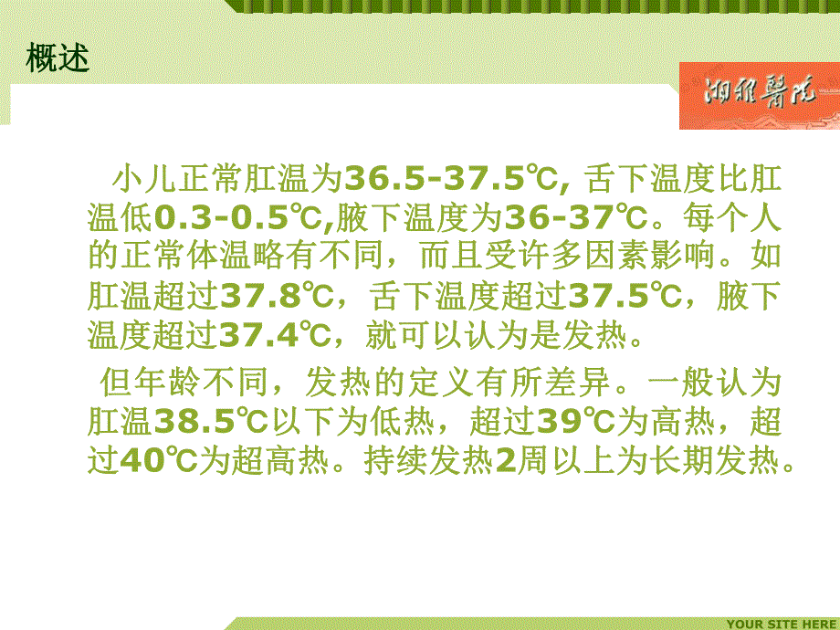 儿童发热的诊断与治疗.ppt_第2页