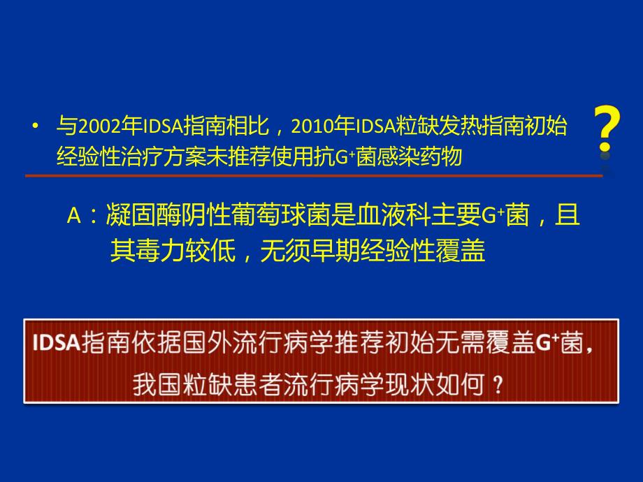 IDSA粒半缺发热指南解读.ppt.ppt_第3页