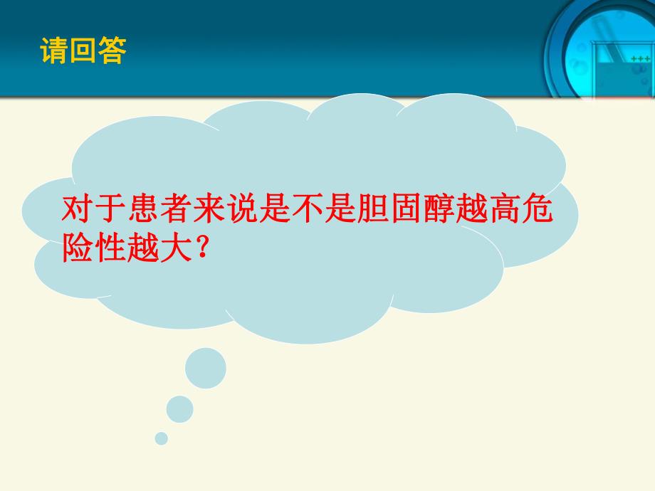 门诊哪些高危患者需要强化他汀治疗.ppt_第2页