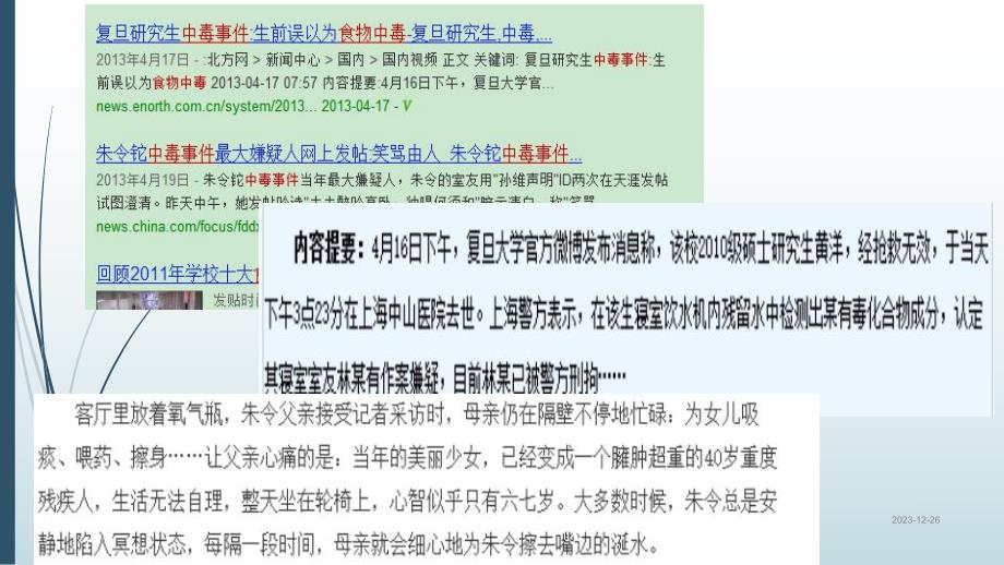 急性中毒患者的救护.ppt_第2页