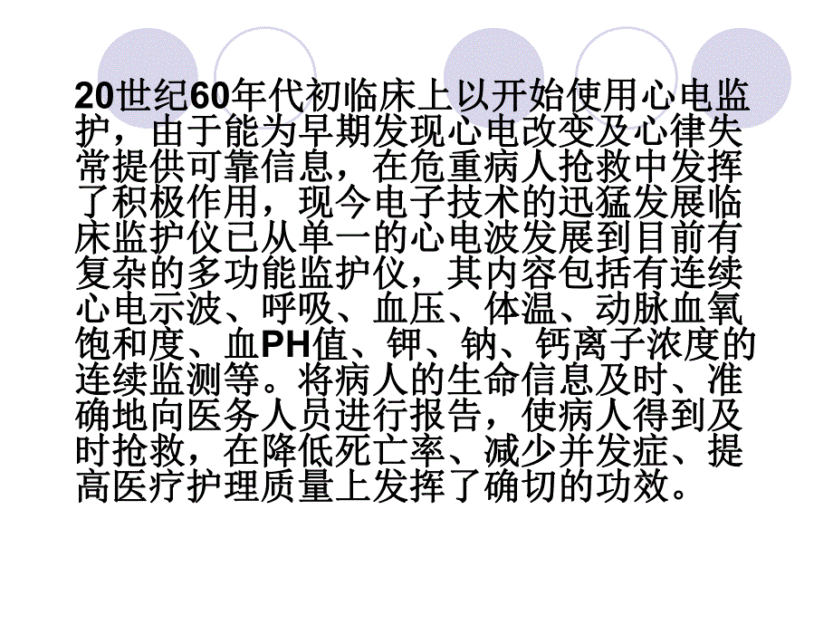 心电监护.ppt.ppt_第2页