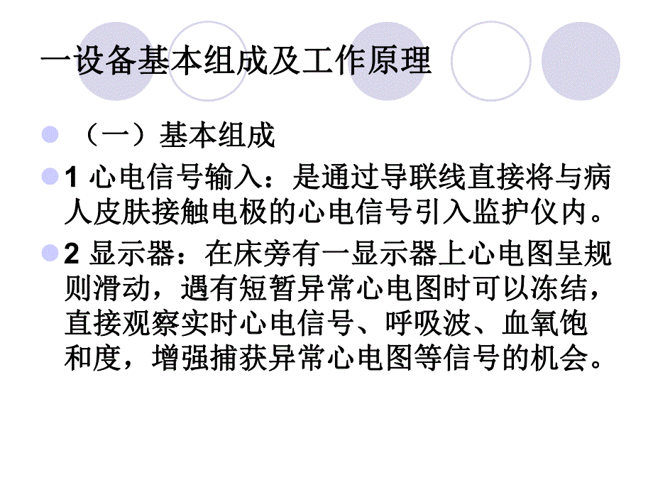 心电监护.ppt.ppt_第3页