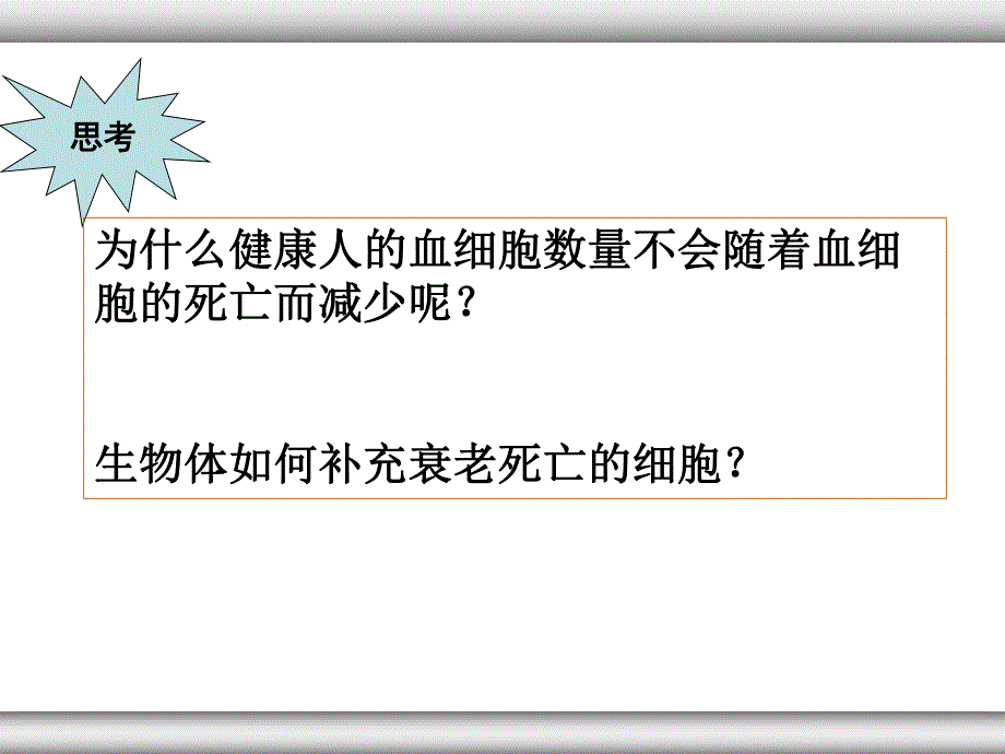 细胞的分化衰老、凋亡、癌变PPT.ppt_第2页