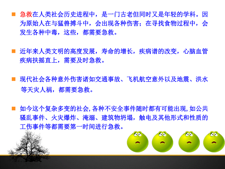 现场急救知识培训.ppt_第3页