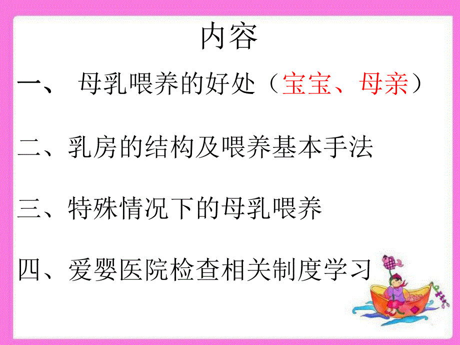 医学ppt母乳喂养的好处.ppt_第2页