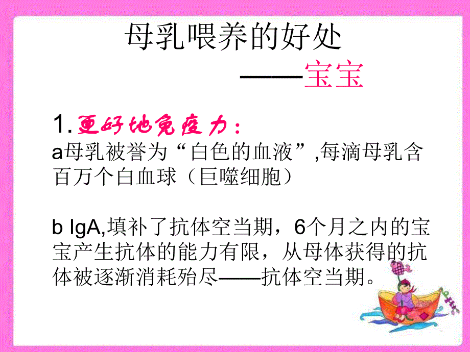 医学ppt母乳喂养的好处.ppt_第3页