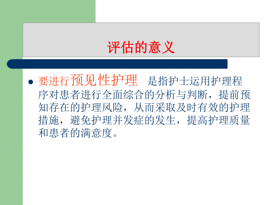 危重症患者的护理与评估.ppt_第2页