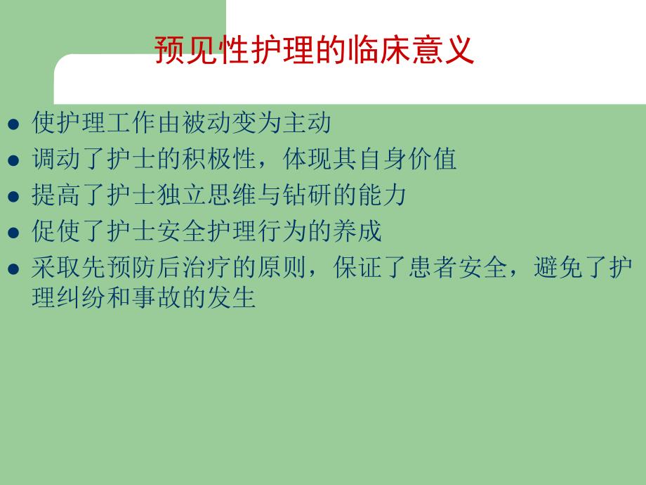 危重症患者的护理与评估.ppt_第3页