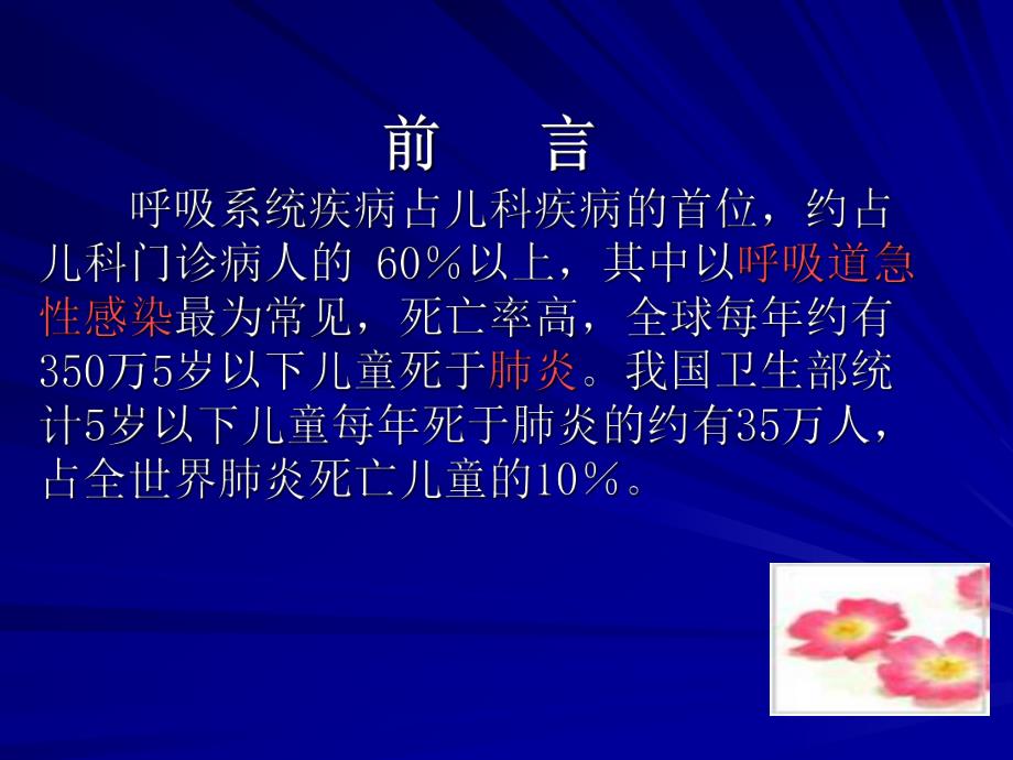 [临床医学]小儿肺炎.ppt_第2页