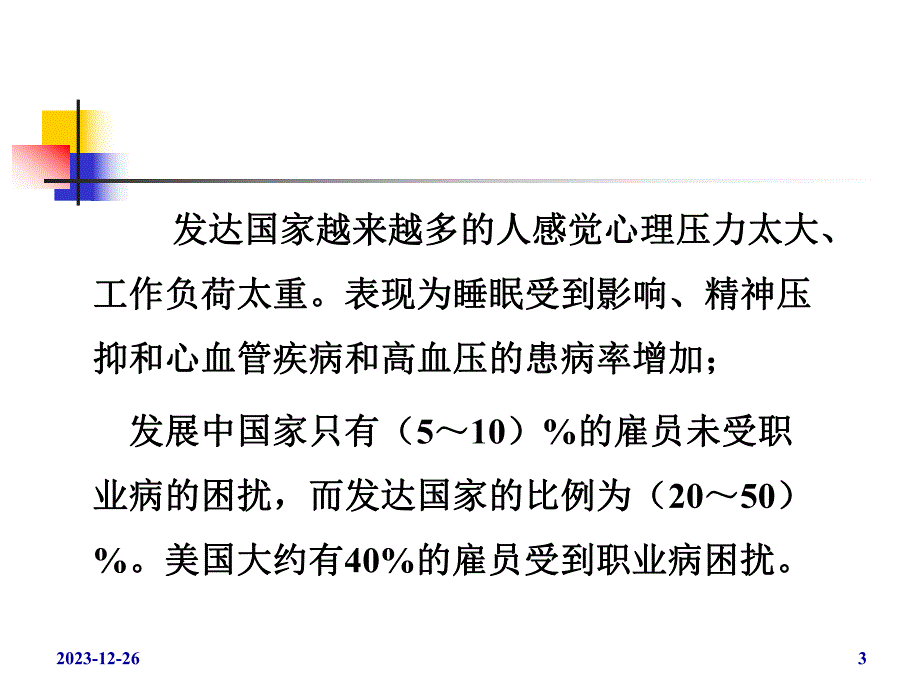 急性化学中毒现场处置原则与要点.ppt_第3页